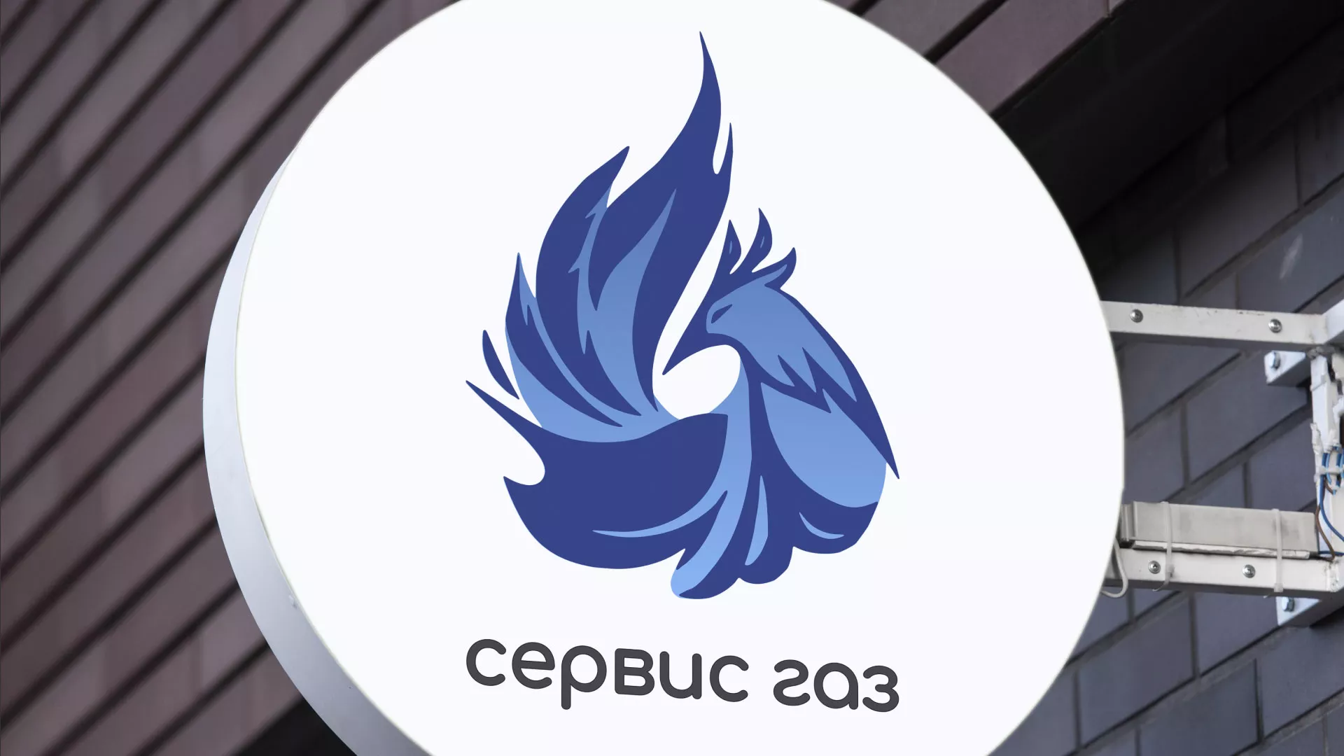 Создание логотипа «Сервис газ» в Воронеже